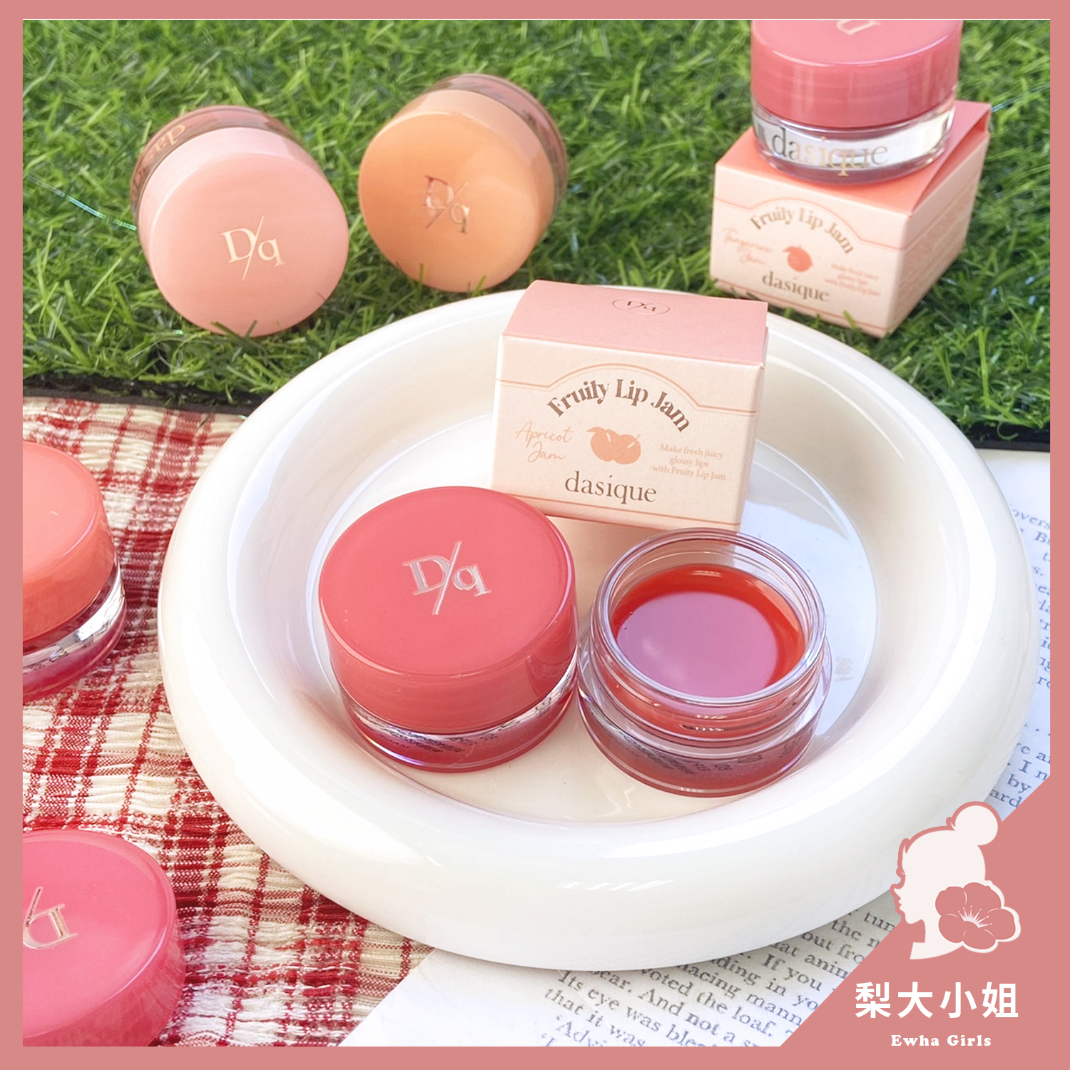 Dasique Fruity 果醬唇蜜