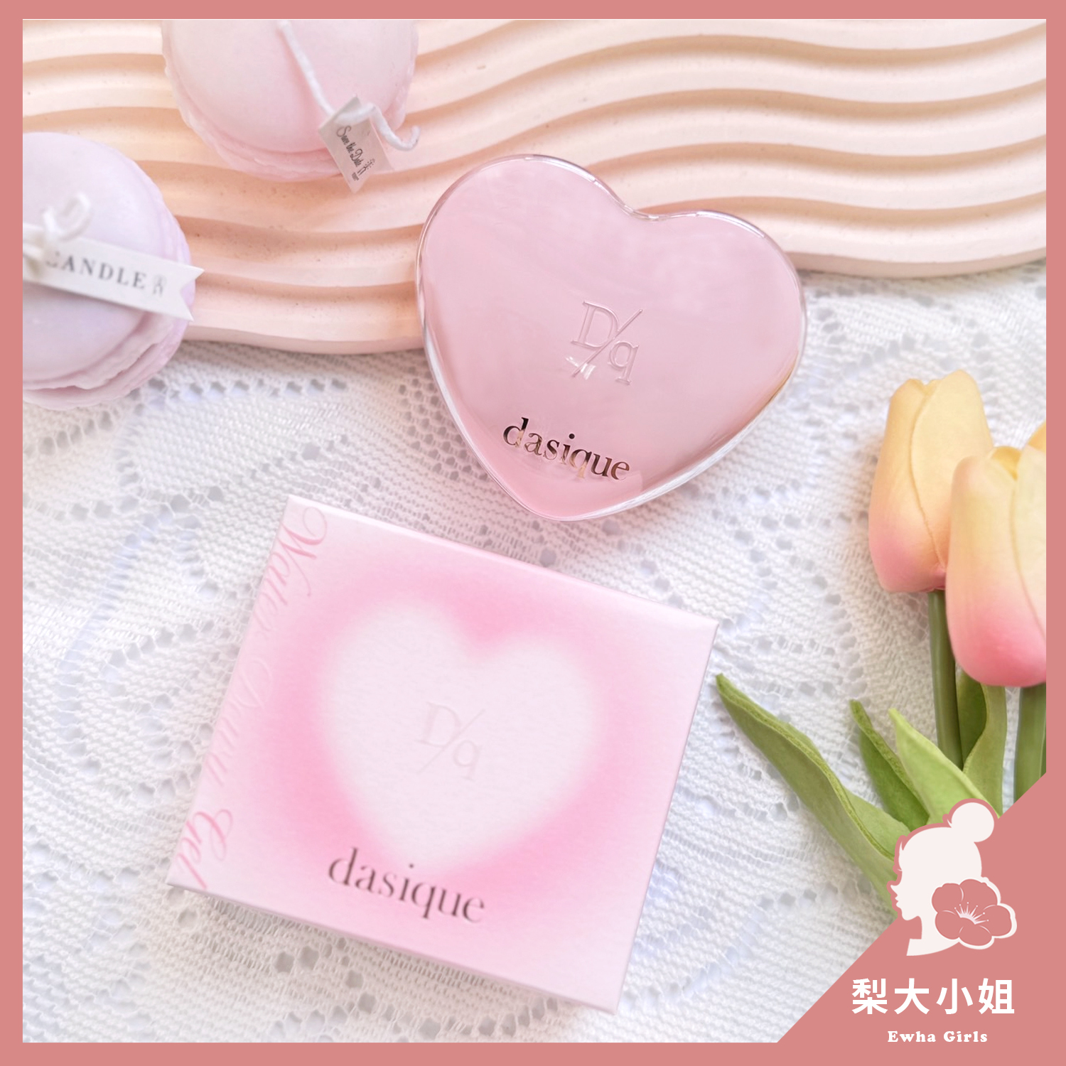 Dasique 水光氣墊粉餅