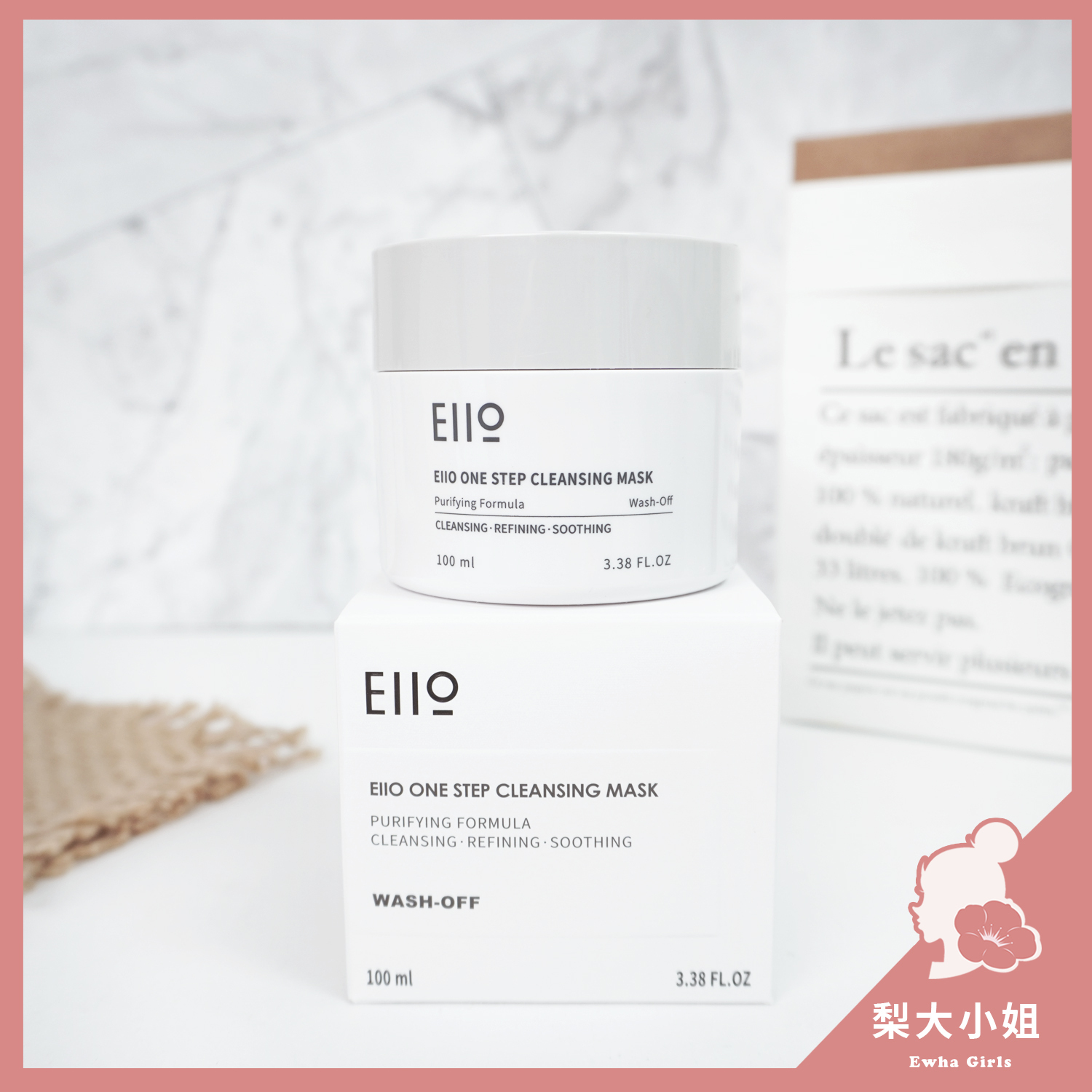 EIIO 清潔泥膜