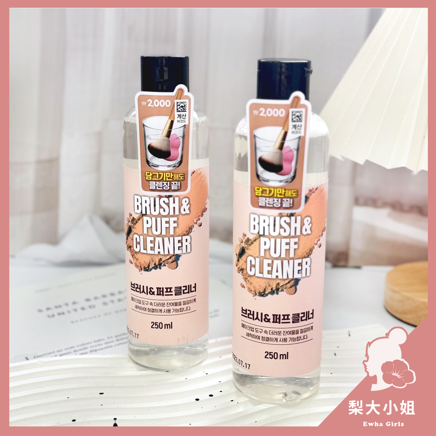 DAISO 刷具粉撲清潔液