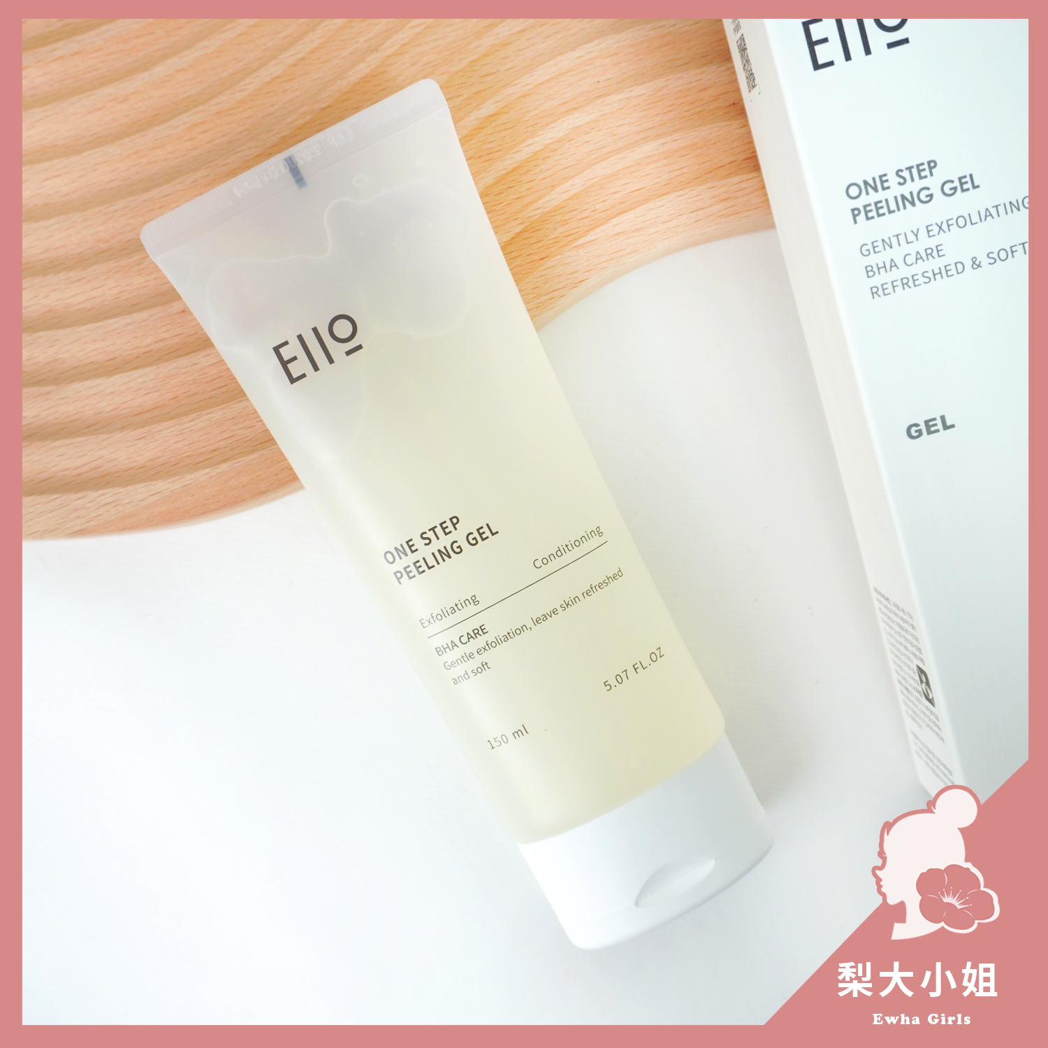 EIIO 去角質凝膠