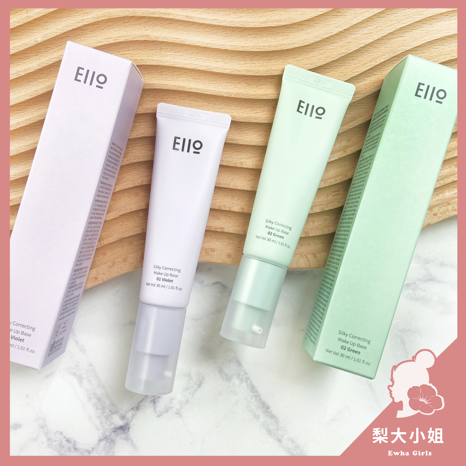 EIIO 妝前隔離乳