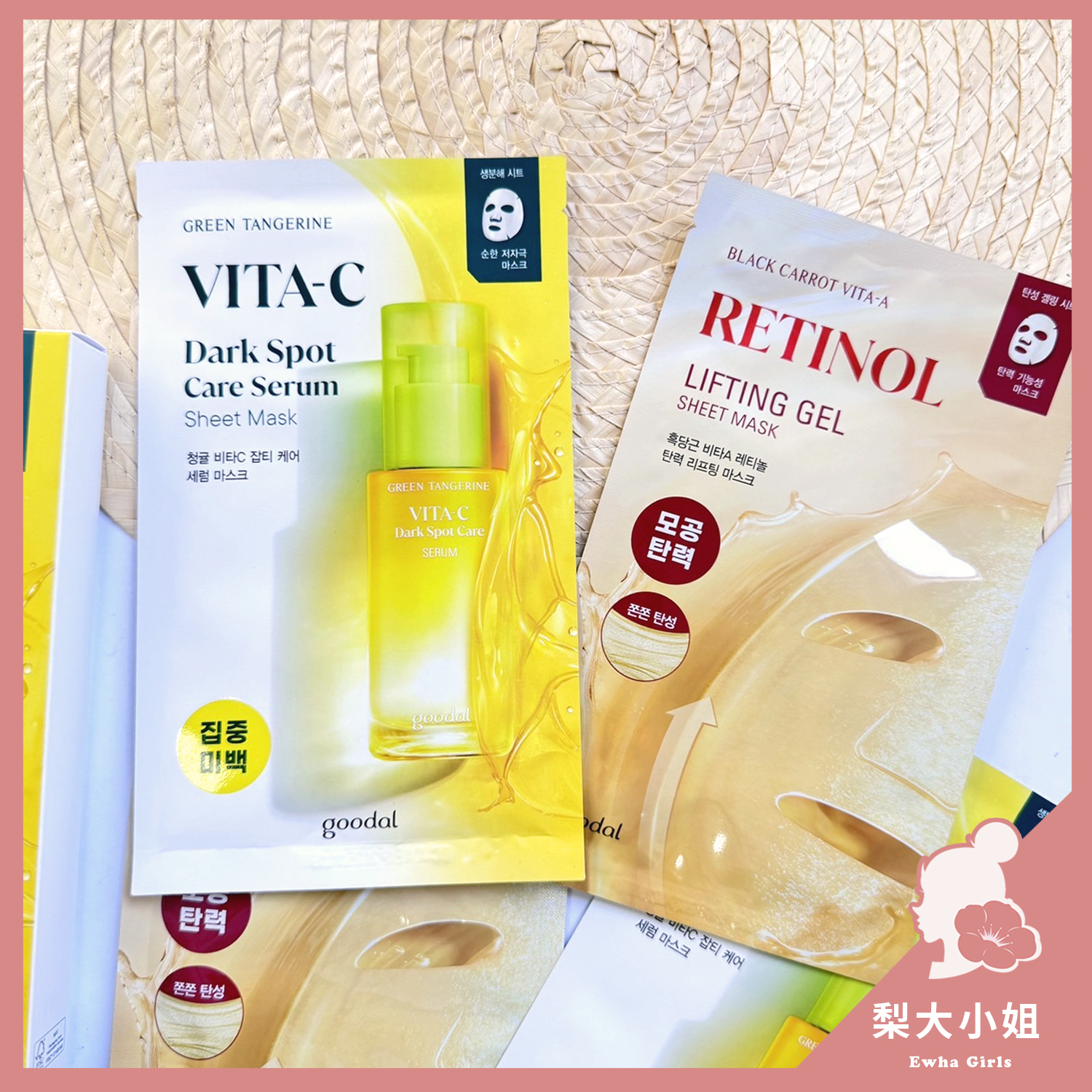 goodal 面膜