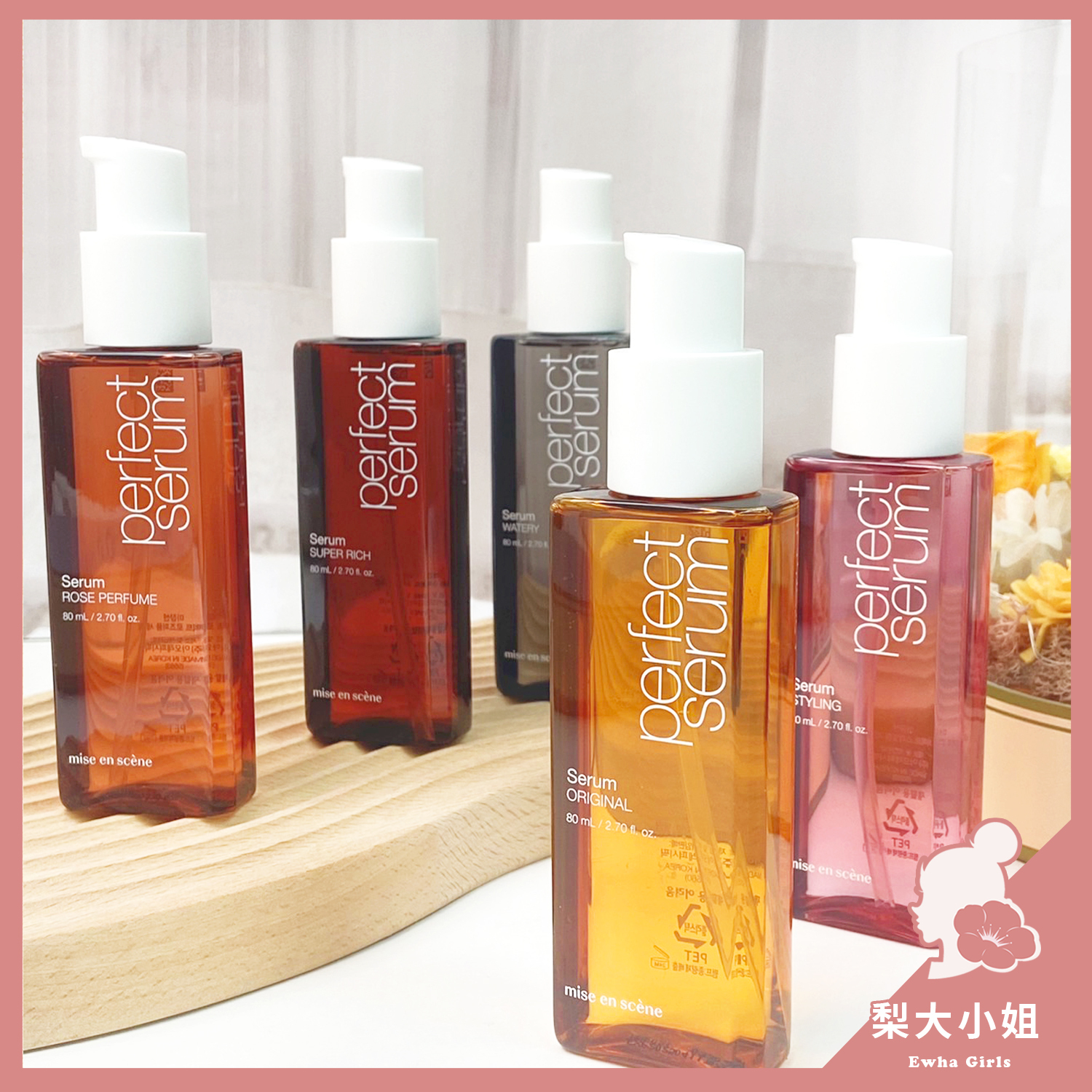 Mise en scene 護髮油