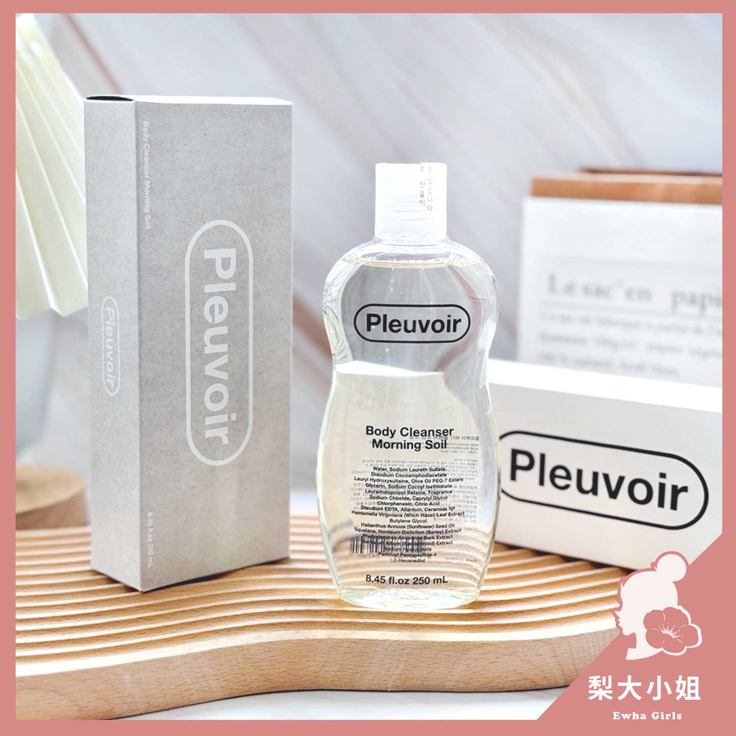 Pleuvoir Body Cleanser 香氛沐浴露