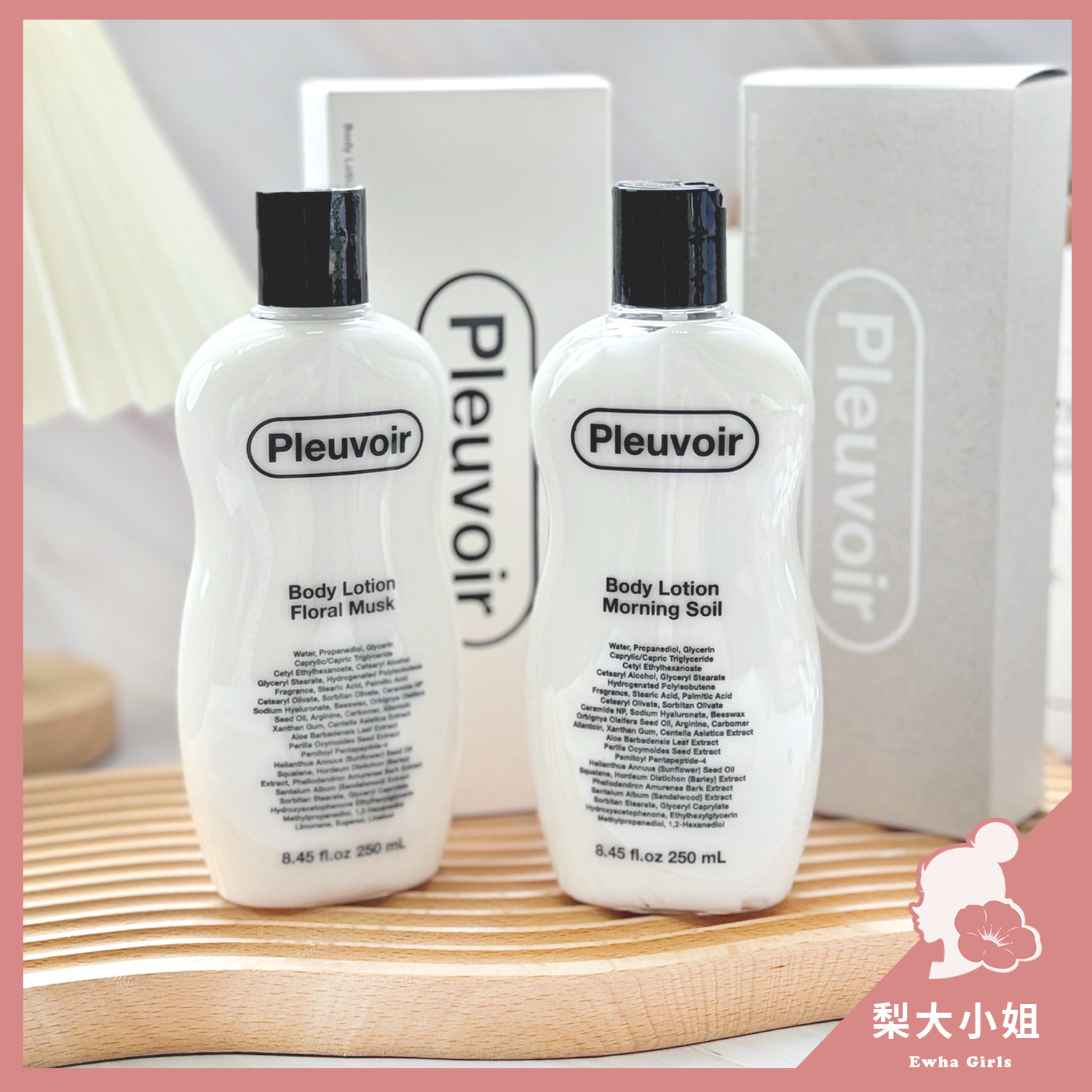 Pleuvoir Body Lotion 香氛身體乳