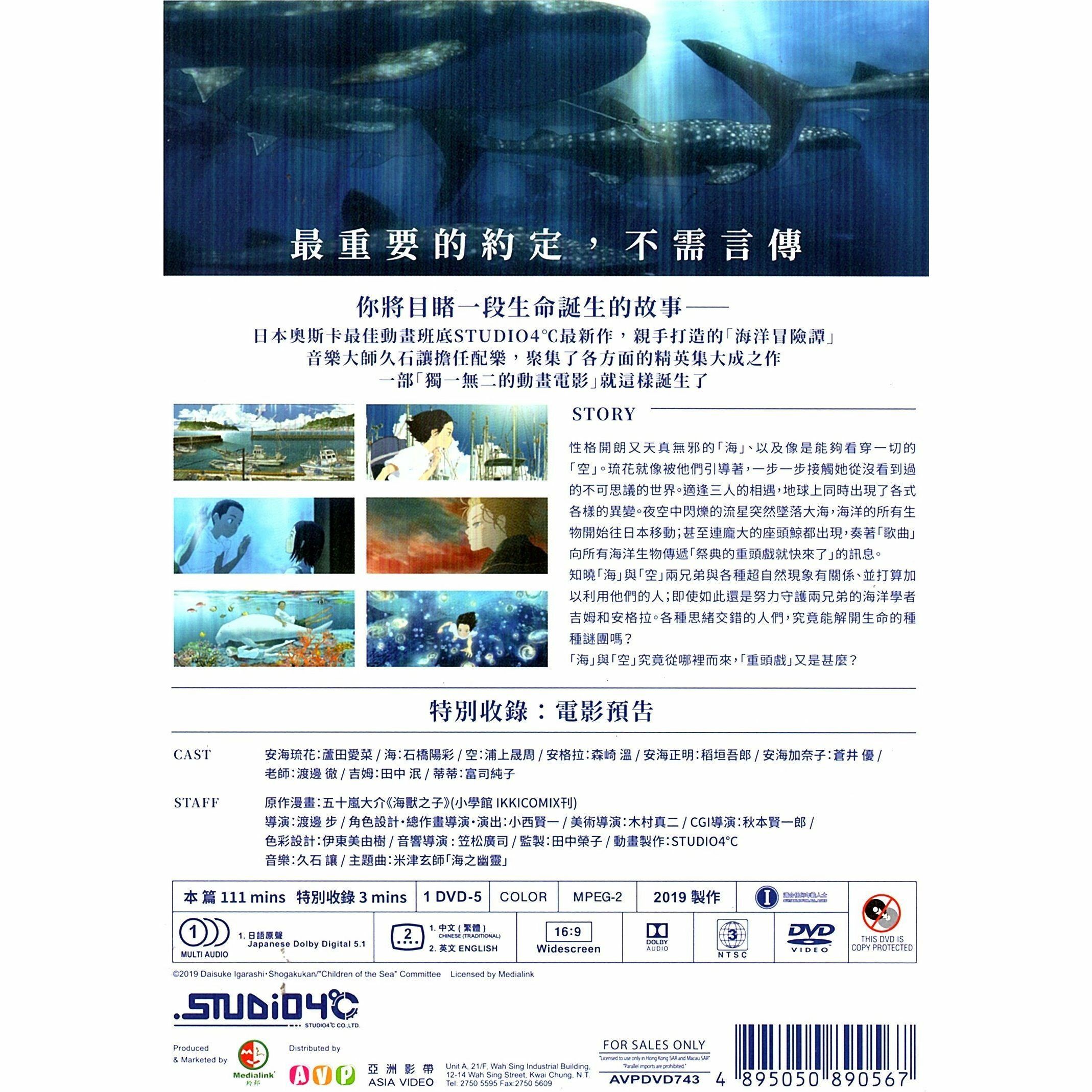 海獸之子 (2019) (DVD) [訂貨]