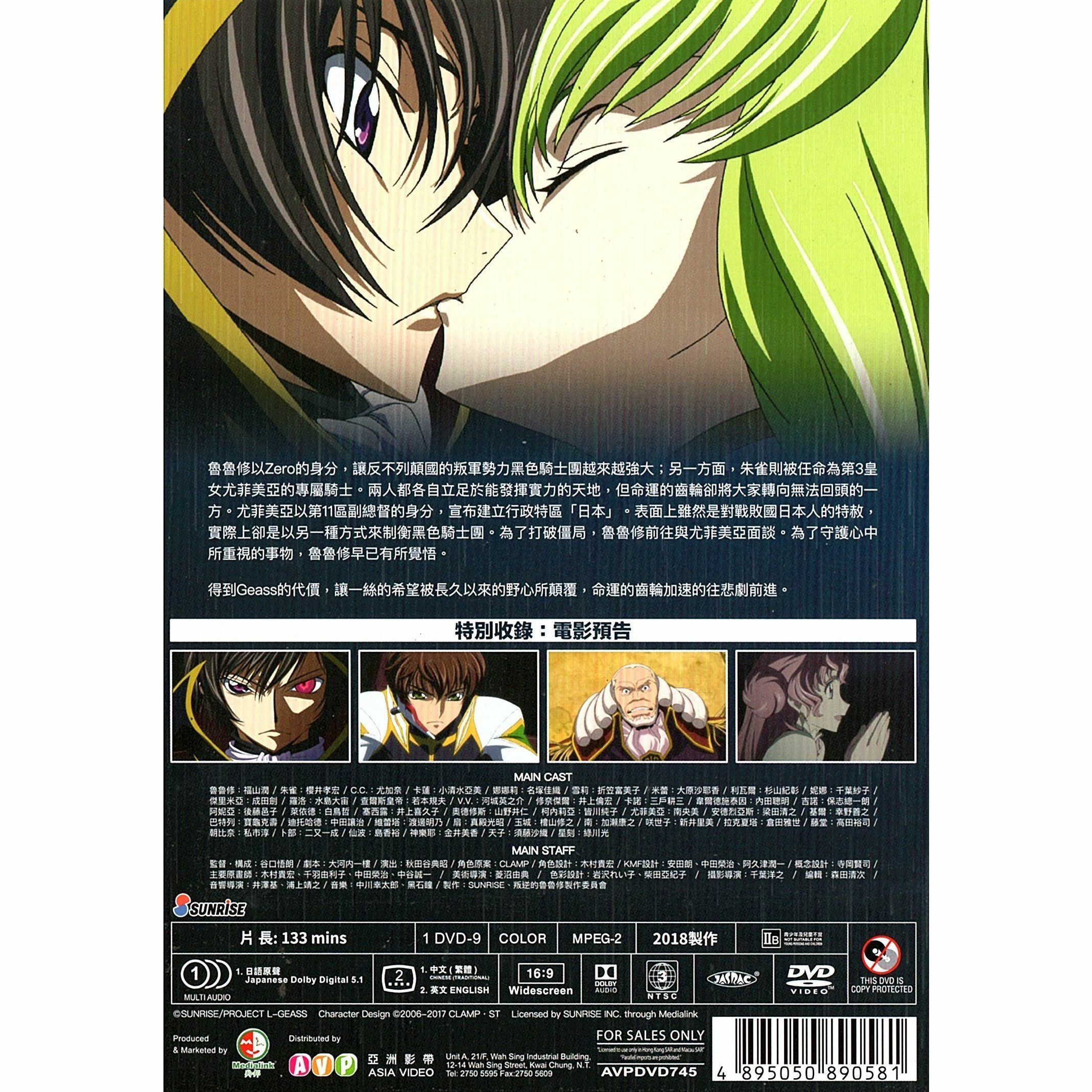 叛逆的魯魯修 II 叛道 (2018) (DVD) [訂貨]