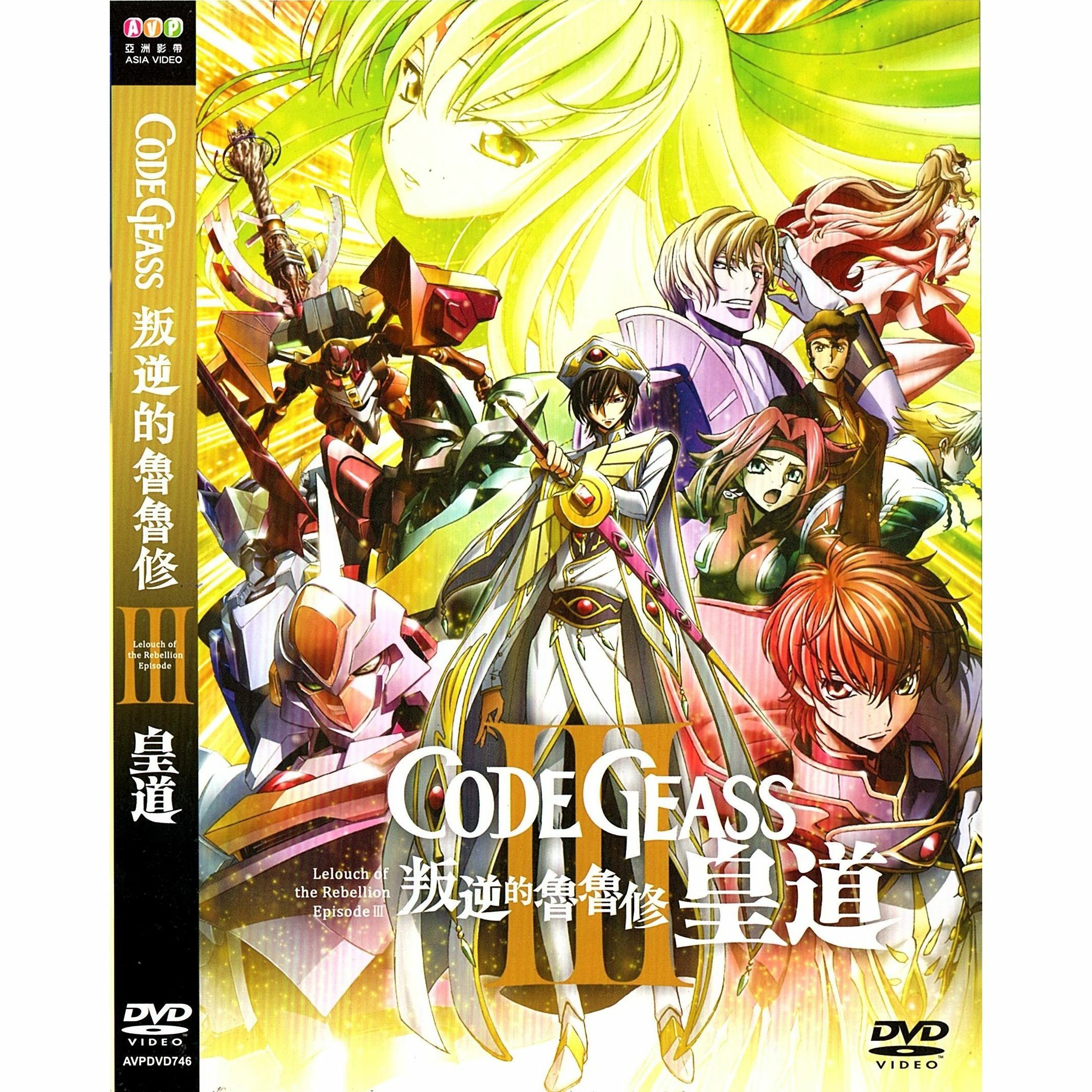 叛逆的魯魯修 III 皇道 (2018) (DVD) [訂貨]