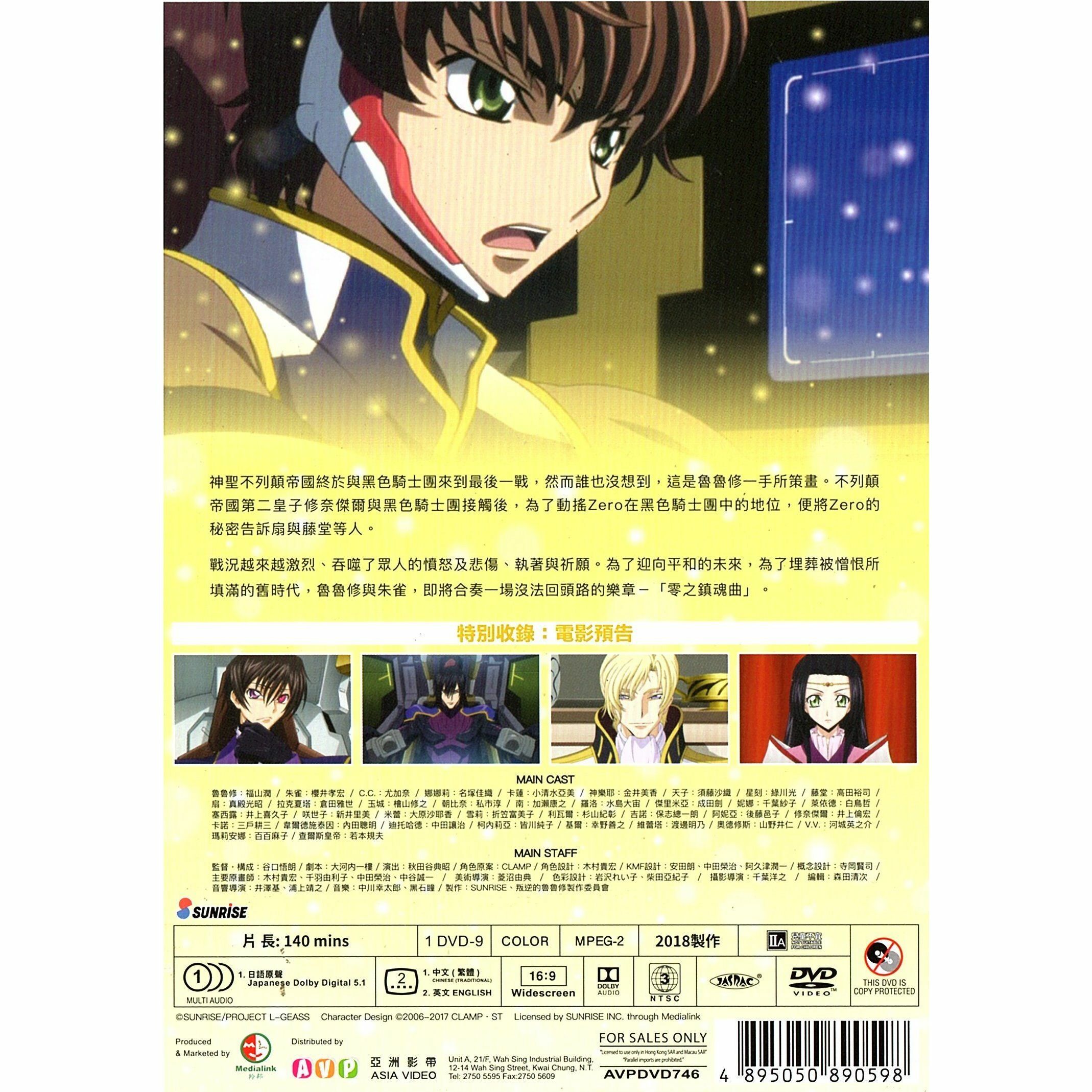 叛逆的魯魯修 III 皇道 (2018) (DVD) [訂貨]