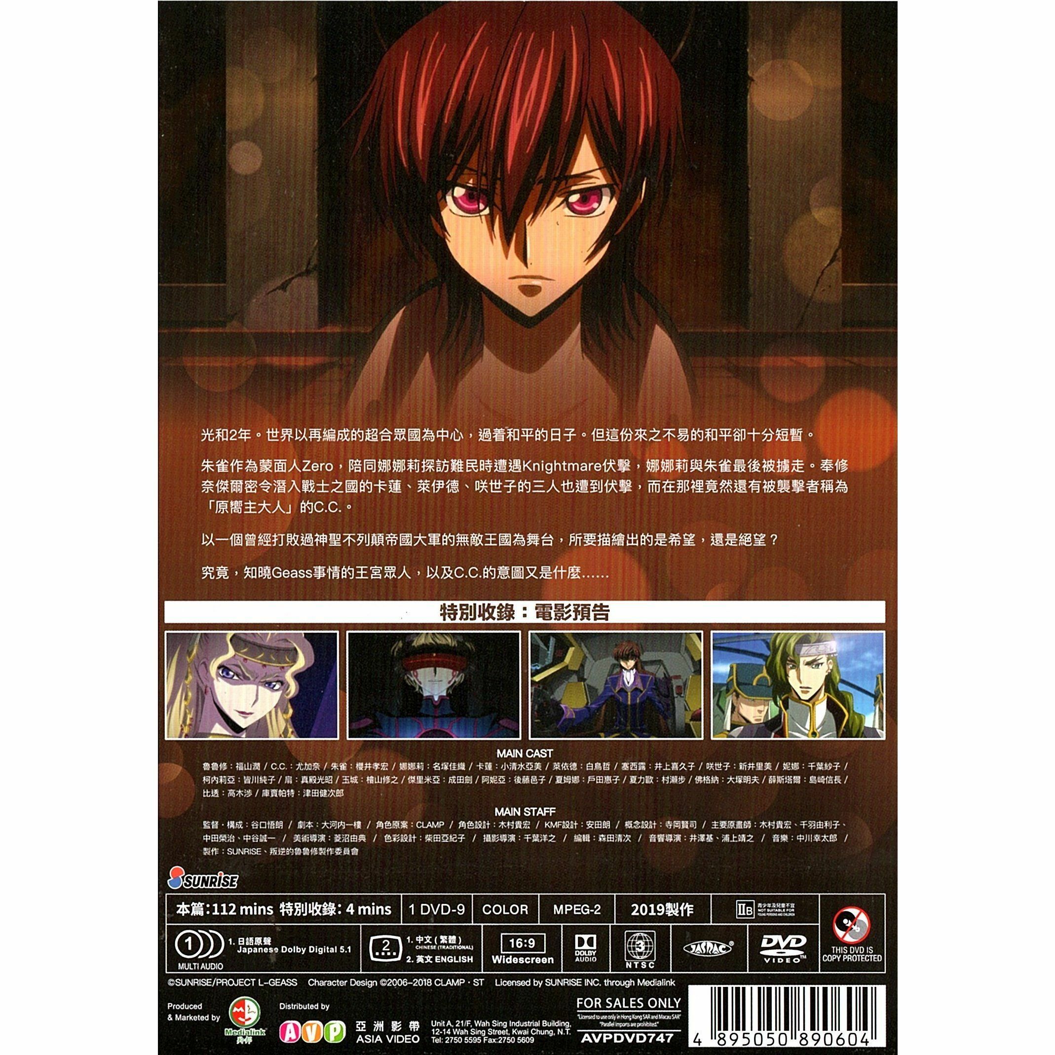 復活的魯魯修 (2019) (DVD) [訂貨]