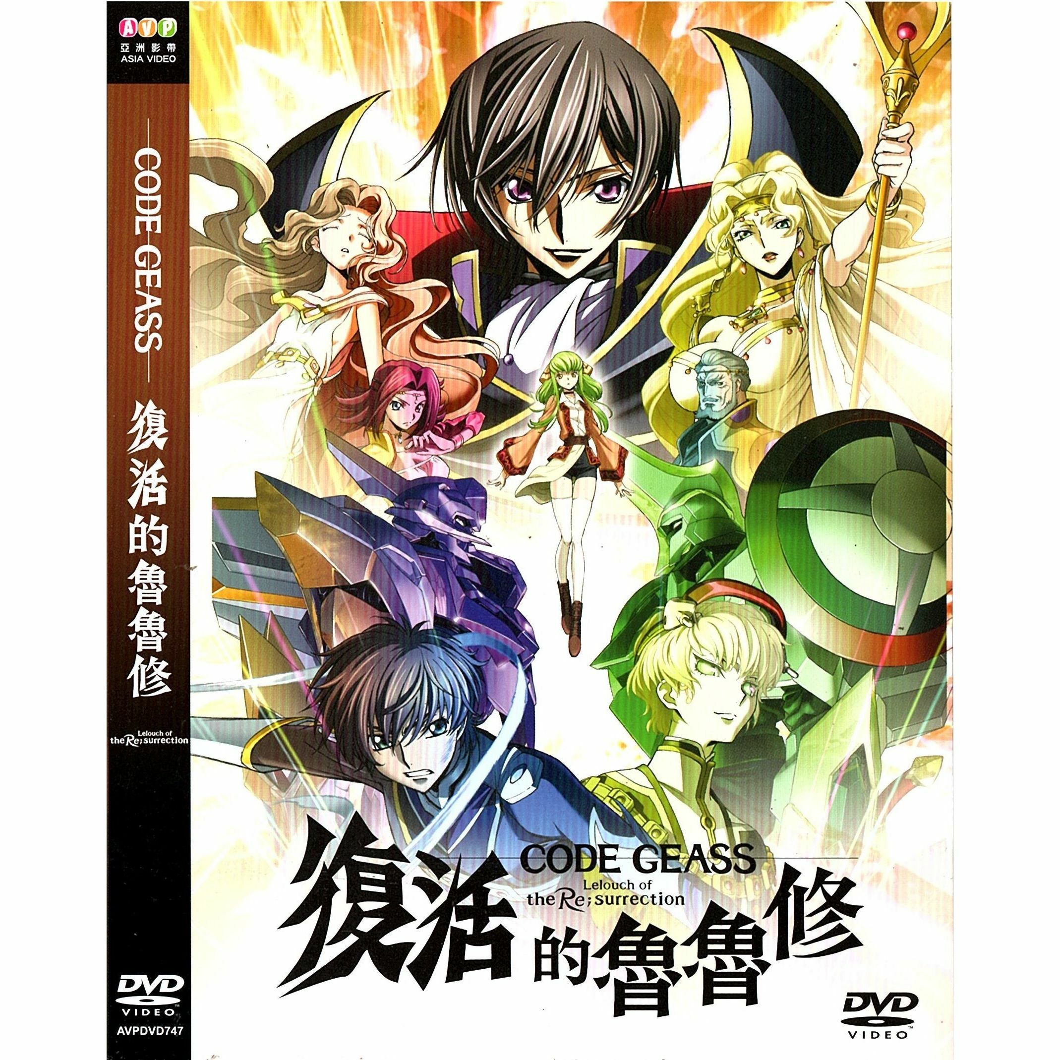 復活的魯魯修 (2019) (DVD) [訂貨]