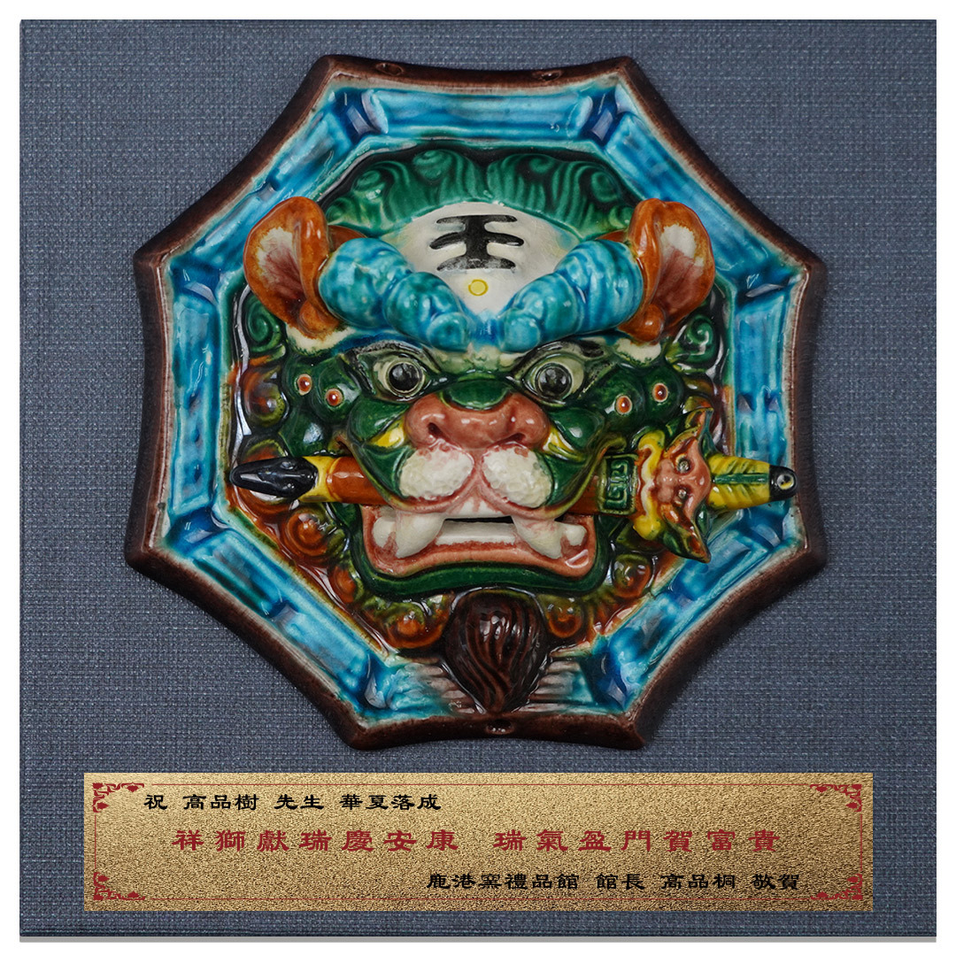 無邊際框設計的八卦咬劍獅王擺飾和獎牌