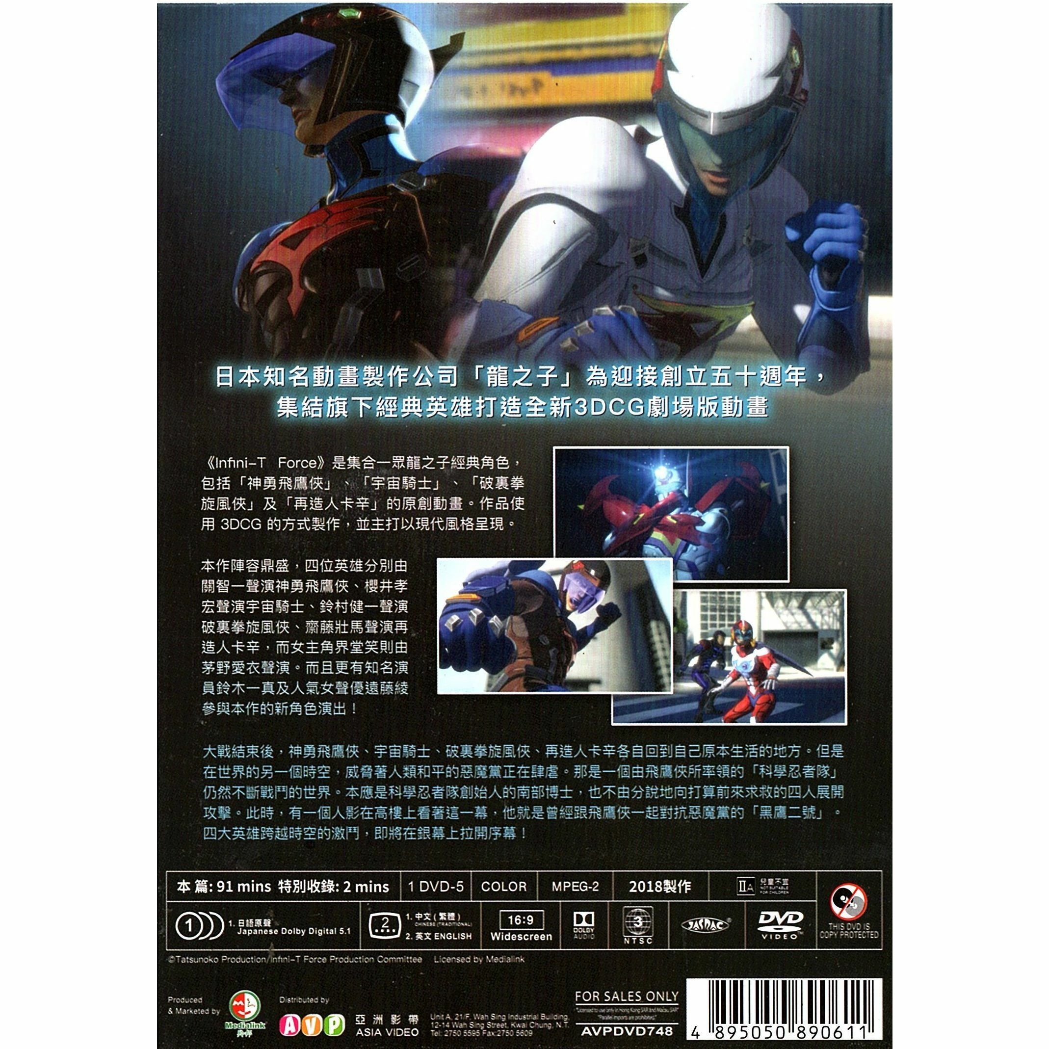 飛鷹俠 再見了朋友 (2018) (DVD) [訂貨]