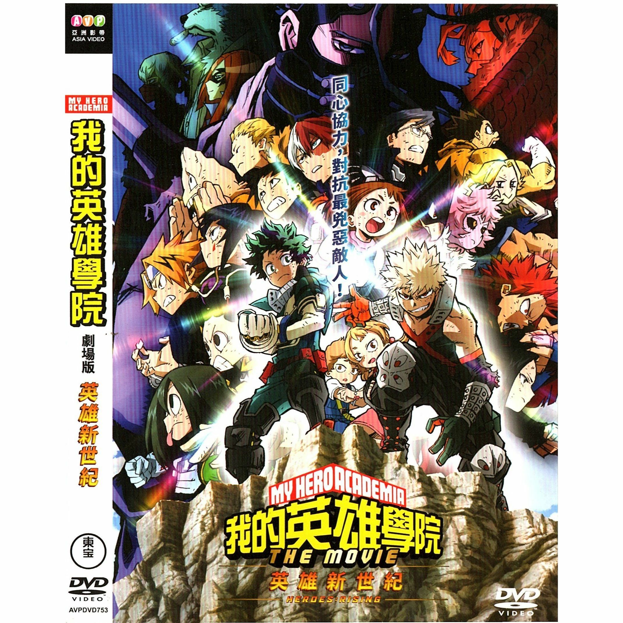 我的英雄學院劇場版:英雄新世紀 (2019) (DVD) [訂貨]