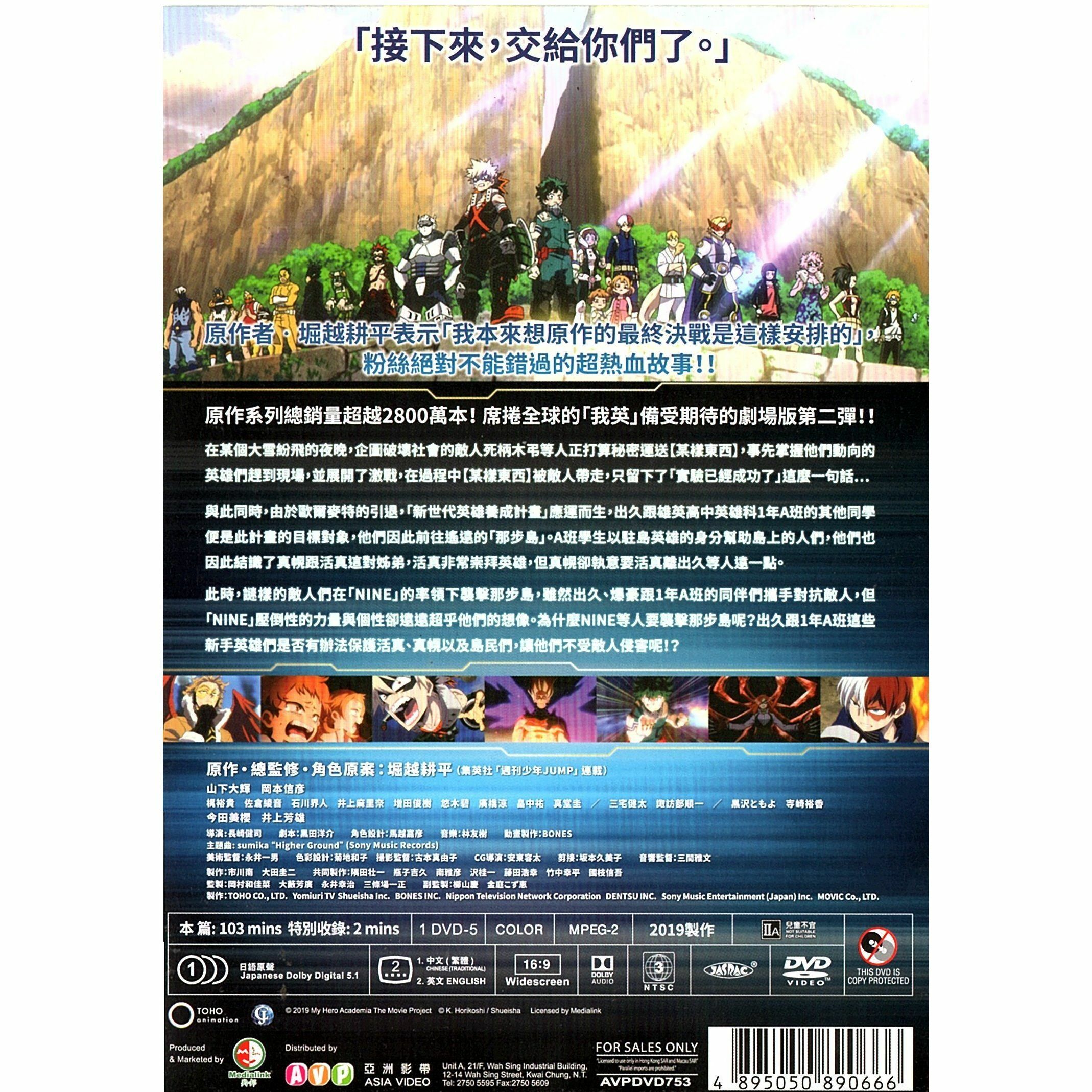我的英雄學院劇場版:英雄新世紀 (2019) (DVD) [訂貨]