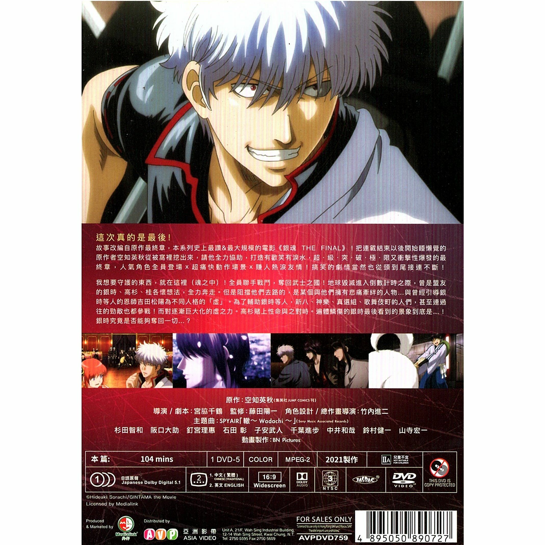銀魂 THE FINAL (2021) (DVD) [訂貨]