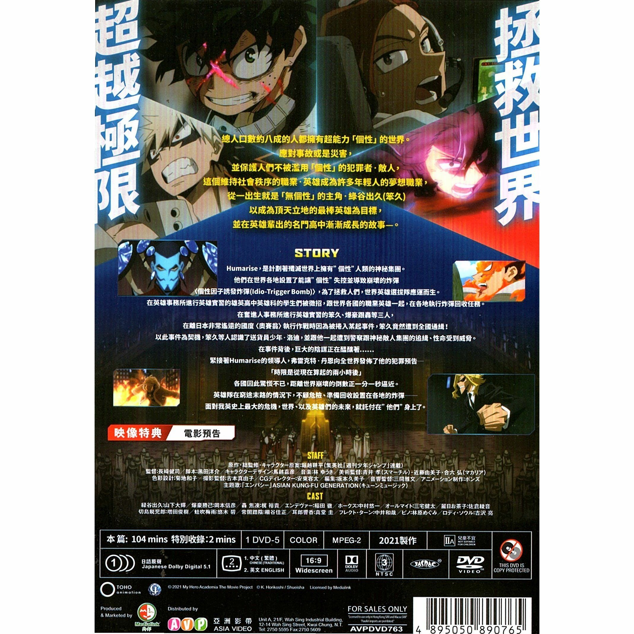 我的英雄學院 -世界英雄任務 (2021) (DVD) [訂貨]