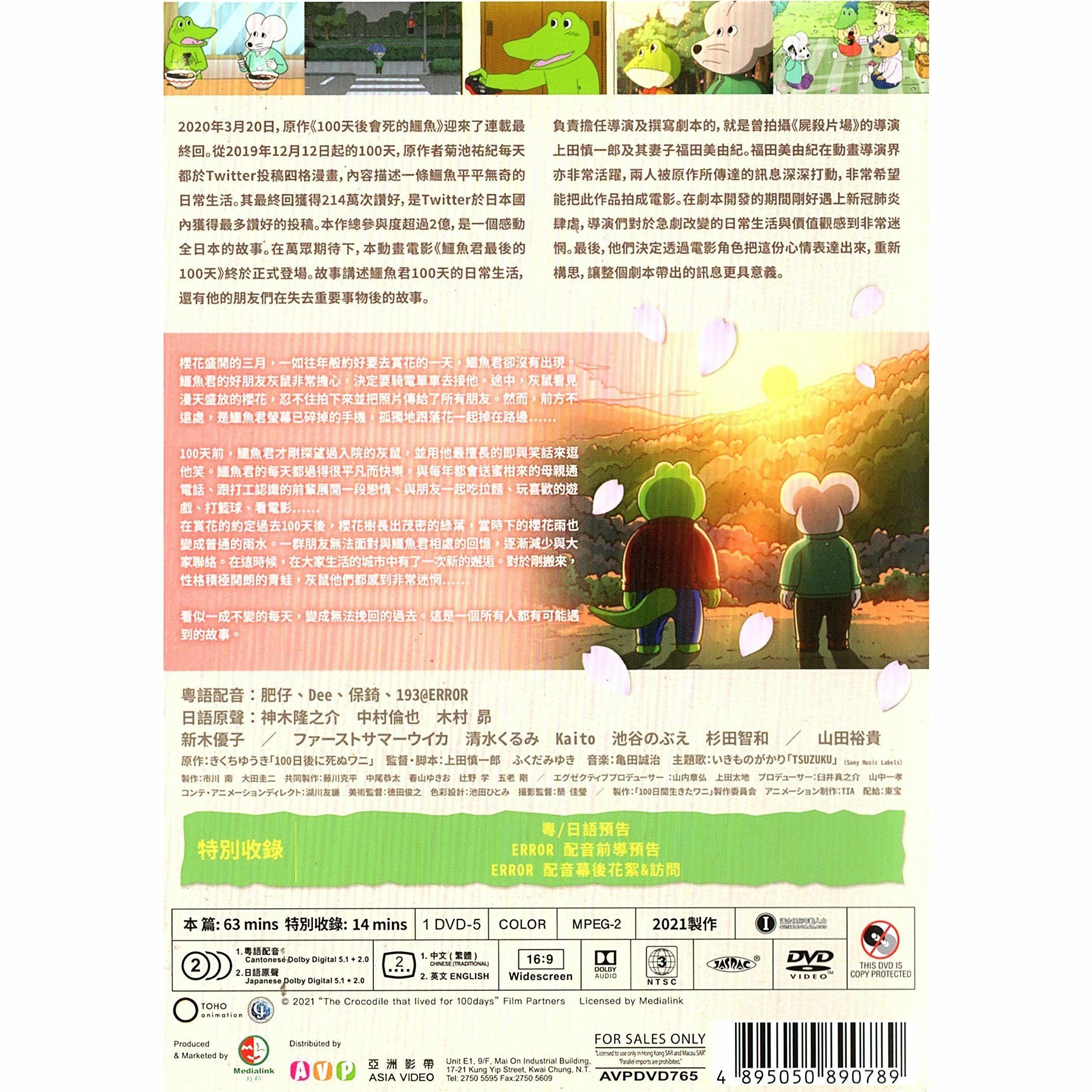 鱷魚君最後的100天 (2021) (DVD) [訂貨]