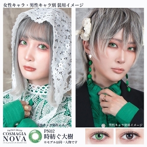 [日拋] Perfect Series COSMAGIA NOVA 1Day PN02 時紡ぐ大樹 Yggdrasill 彩妝隱形眼鏡｜每盒6片