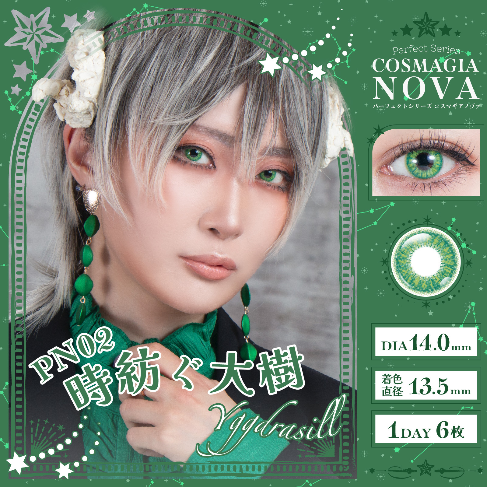 [日拋] Perfect Series COSMAGIA NOVA 1Day PN02 時紡ぐ大樹 Yggdrasill 彩妝隱形眼鏡｜每盒6片
