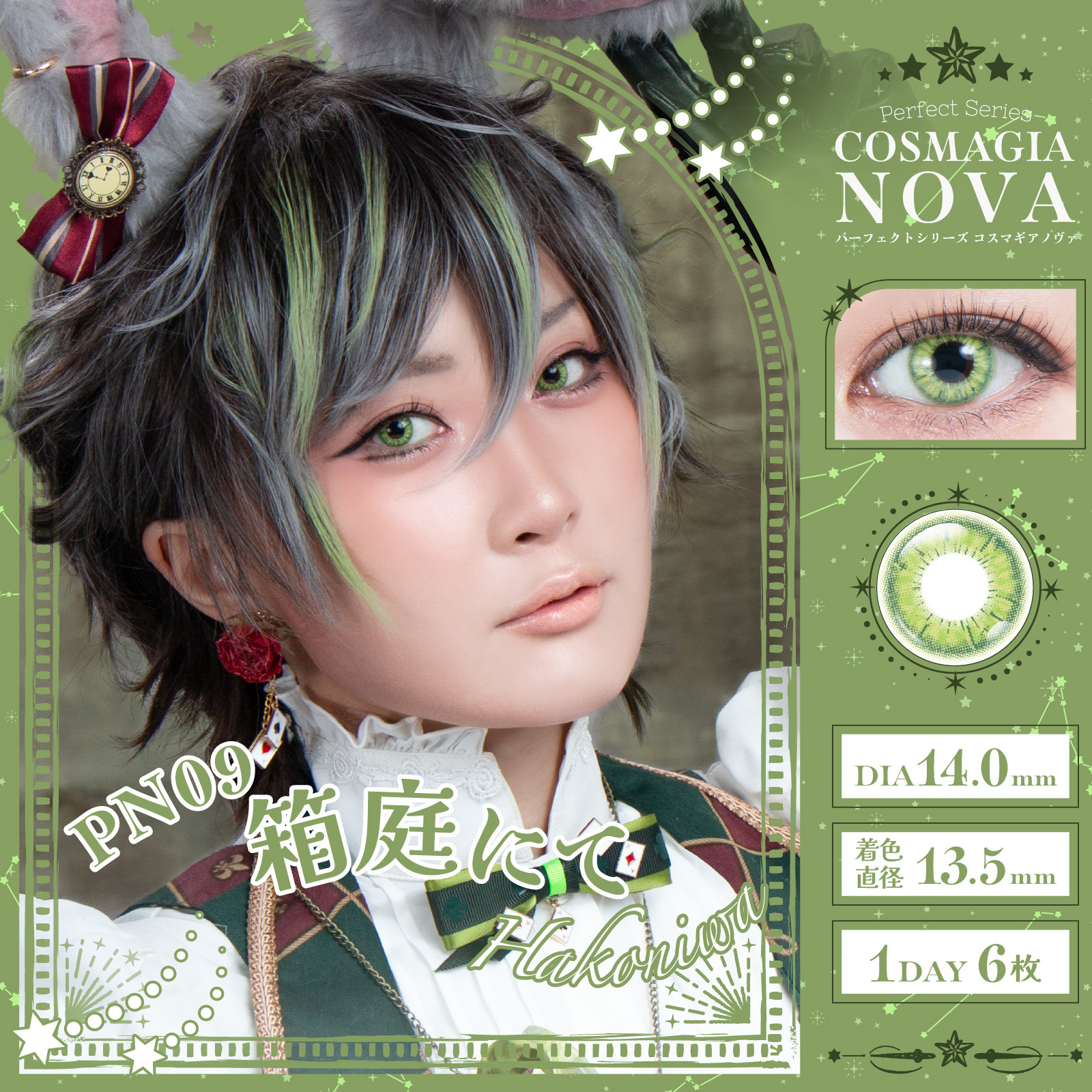[日拋] Perfect Series COSMAGIA NOVA 1Day PN09 箱庭にて Hakoniwa 彩妝隱形眼鏡｜每盒6片