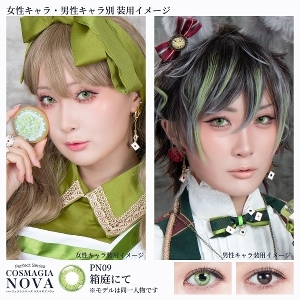[日拋] Perfect Series COSMAGIA NOVA 1Day PN09 箱庭にて Hakoniwa 彩妝隱形眼鏡｜每盒6片