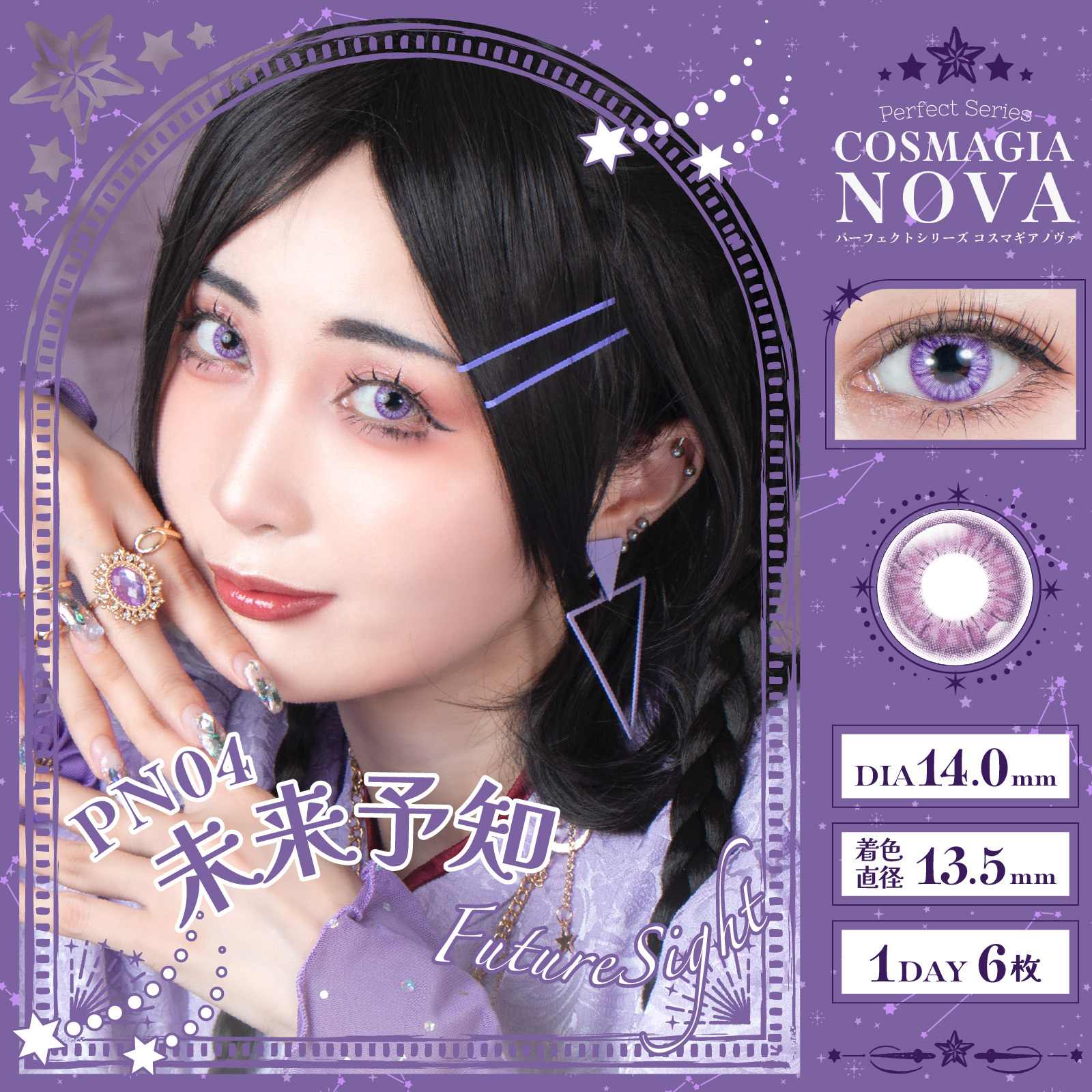 [日拋] Perfect Series COSMAGIA NOVA 1Day PN04 未来予知  Future Sight 彩妝隱形眼鏡｜每盒6片