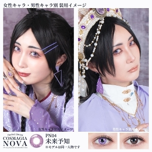 [日拋] Perfect Series COSMAGIA NOVA 1Day PN04 未来予知  Future Sight 彩妝隱形眼鏡｜每盒6片