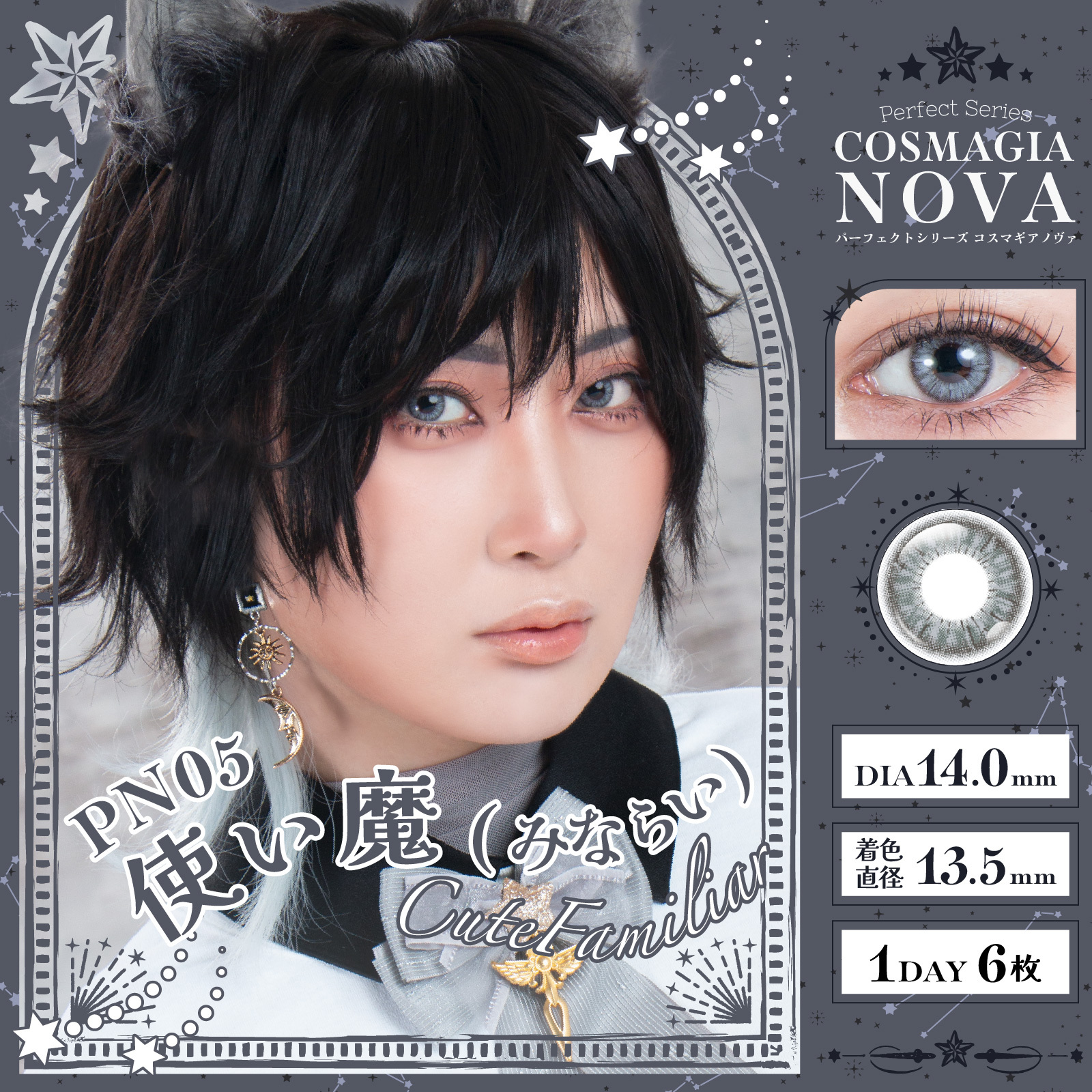 [日拋] Perfect Series COSMAGIA NOVA 1Day PN06 使い魔(みならい) Cute Familia 彩妝隱形眼鏡｜每盒6片