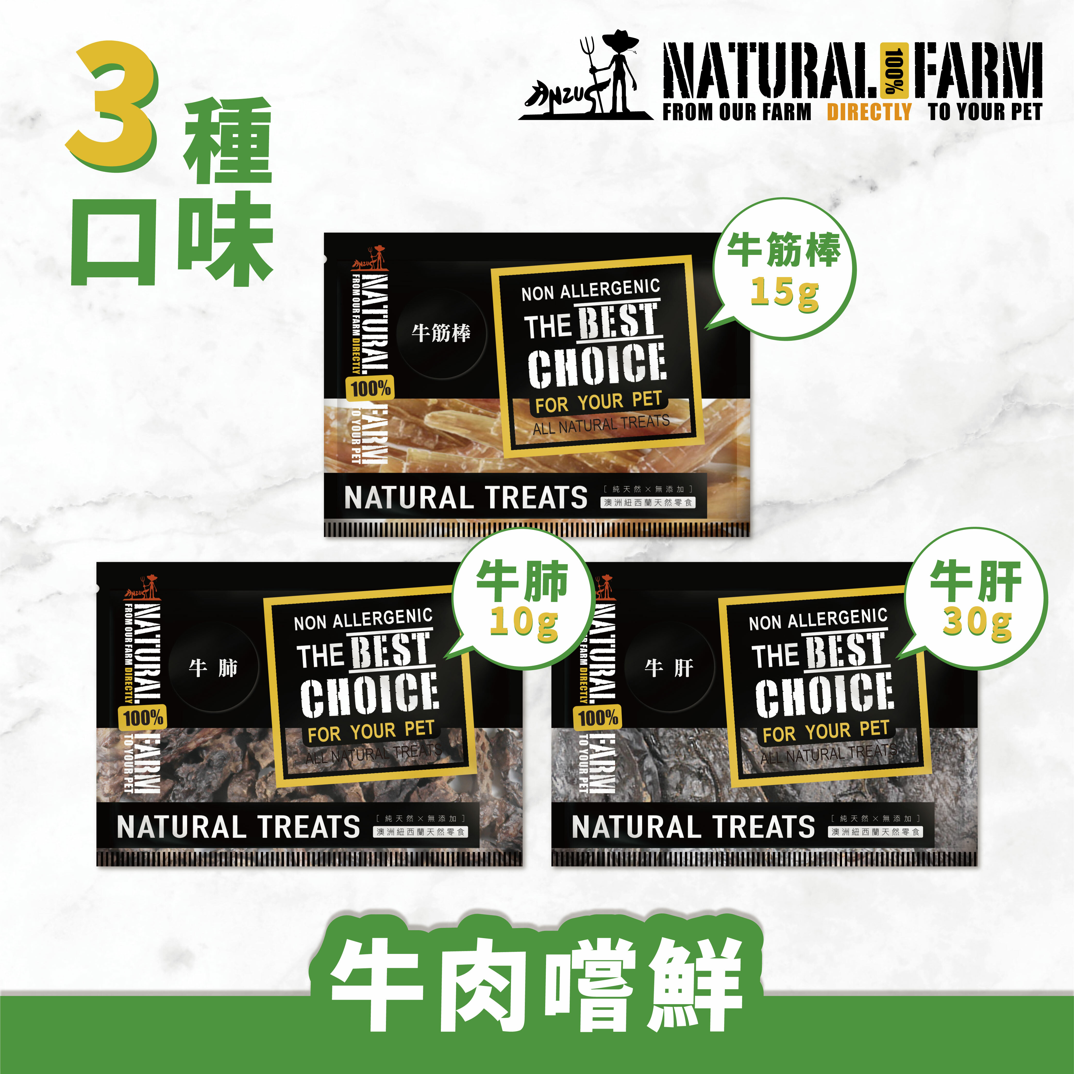 天然寵物零食．小農嚐鮮包