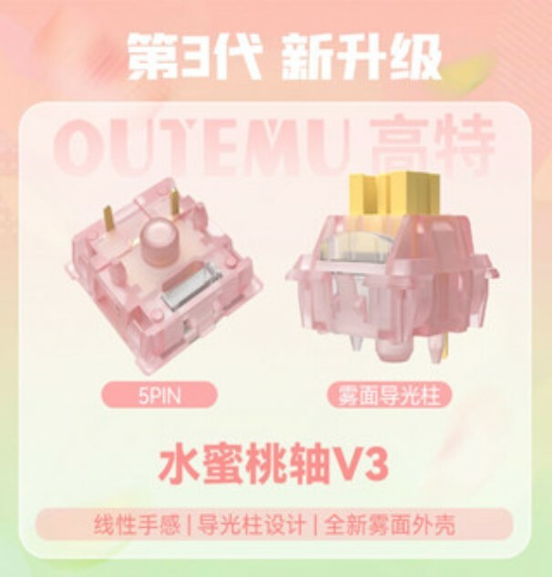 OUTEMU鍵軸 靜音水蜜桃V3 Axis (90粒裝)