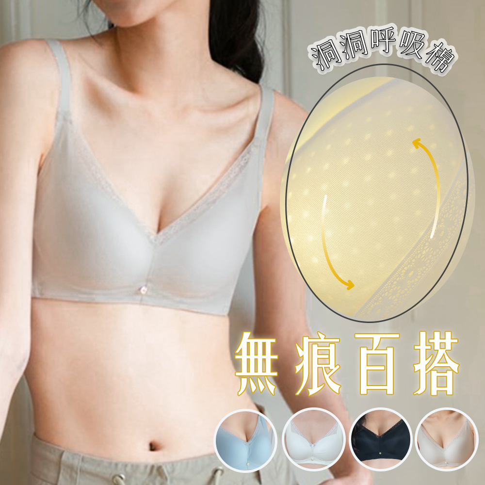 無痕百搭洞洞杯會呼吸的無鋼圈内衣-Cloris Bra