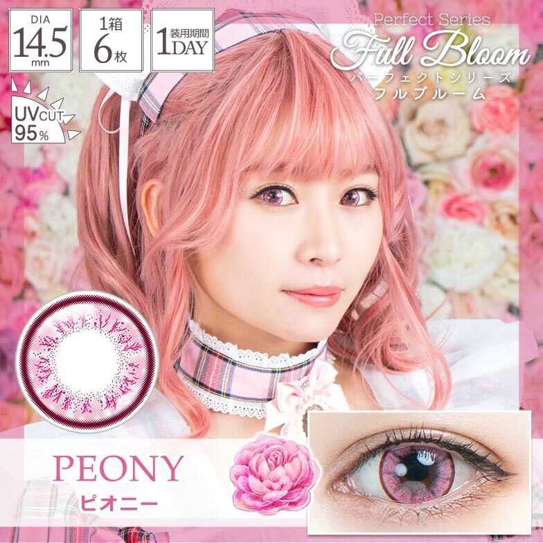 [日拋] Perfect Series Full Bloom 1Day PEONY 彩妝隱形眼鏡｜每盒6片