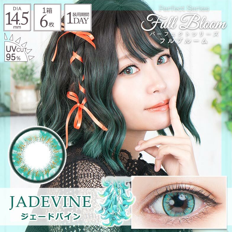 [日拋] Perfect Series Full Bloom 1Day JADE VINE 彩妝隱形眼鏡｜每盒6片