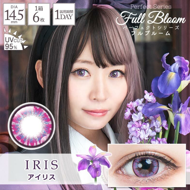 [日拋] Perfect Series Full Bloom 1Day IRIS 彩妝隱形眼鏡｜每盒6片