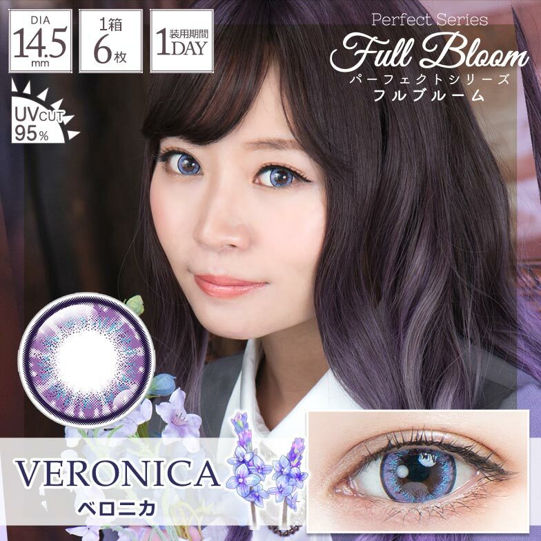 [日拋] Perfect Series Full Bloom 1Day VERONICA 彩妝隱形眼鏡｜每盒6片