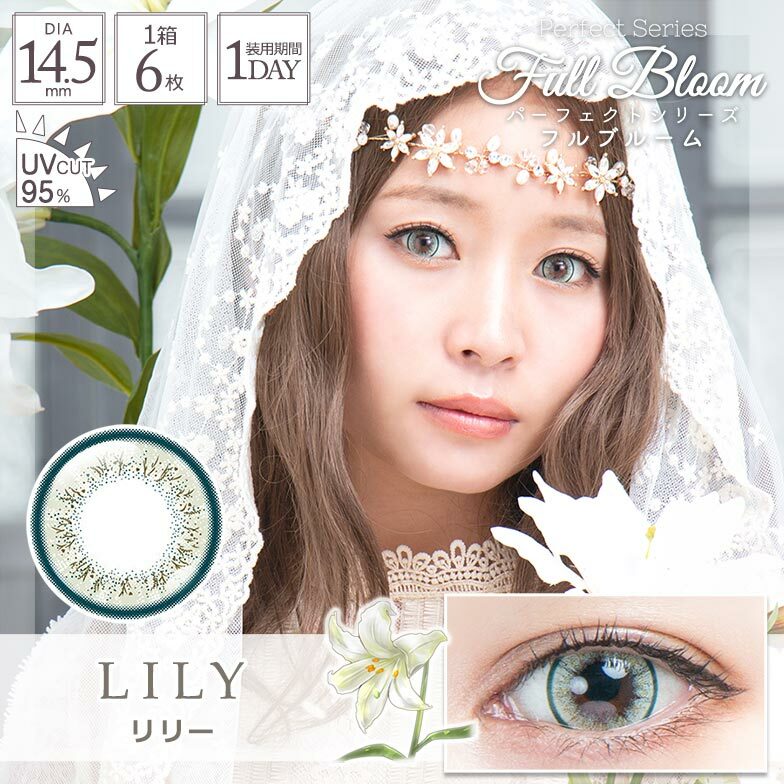 [日拋] Perfect Series Full Bloom 1Day LILY 彩妝隱形眼鏡｜每盒6片