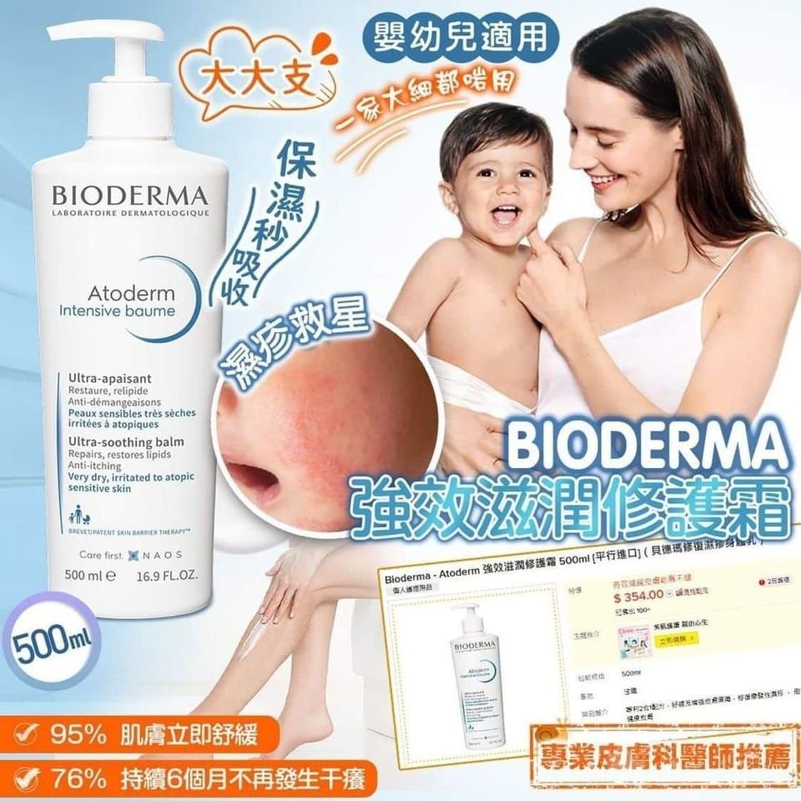 BIODERMA強效滋潤修護霜500ml