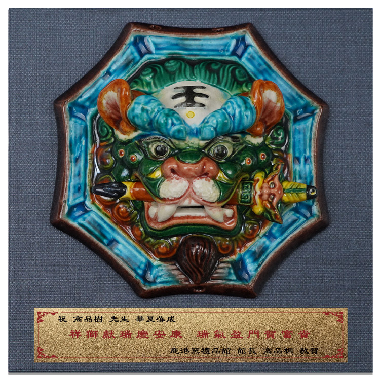鹿港窯禮品館 無邊際框設計的 八卦咬劍獅王 擺飾和獎牌