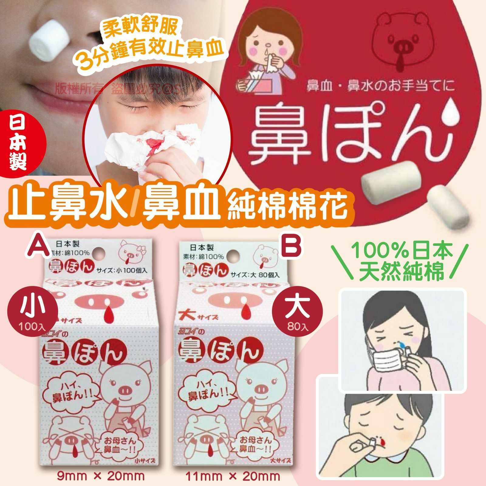 現貨 日本Youkoi純棉止鼻血棉（#919中架）