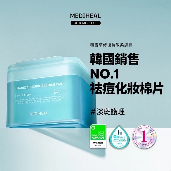《現貨》MEDIHEAL Madecassoside Blemish Pad 100 Pads