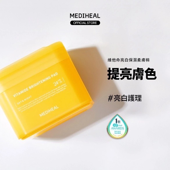 《現貨》Mediheal vitamide brightening Pad [100PCS]