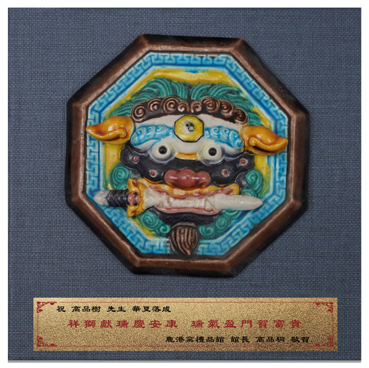 鹿港窯禮品館 無邊際框設計的 八卦咬劍獅王 擺飾和獎牌