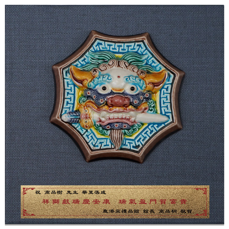 鹿港窯禮品館 無邊際框設計的 八卦咬劍獅王 擺飾和獎牌