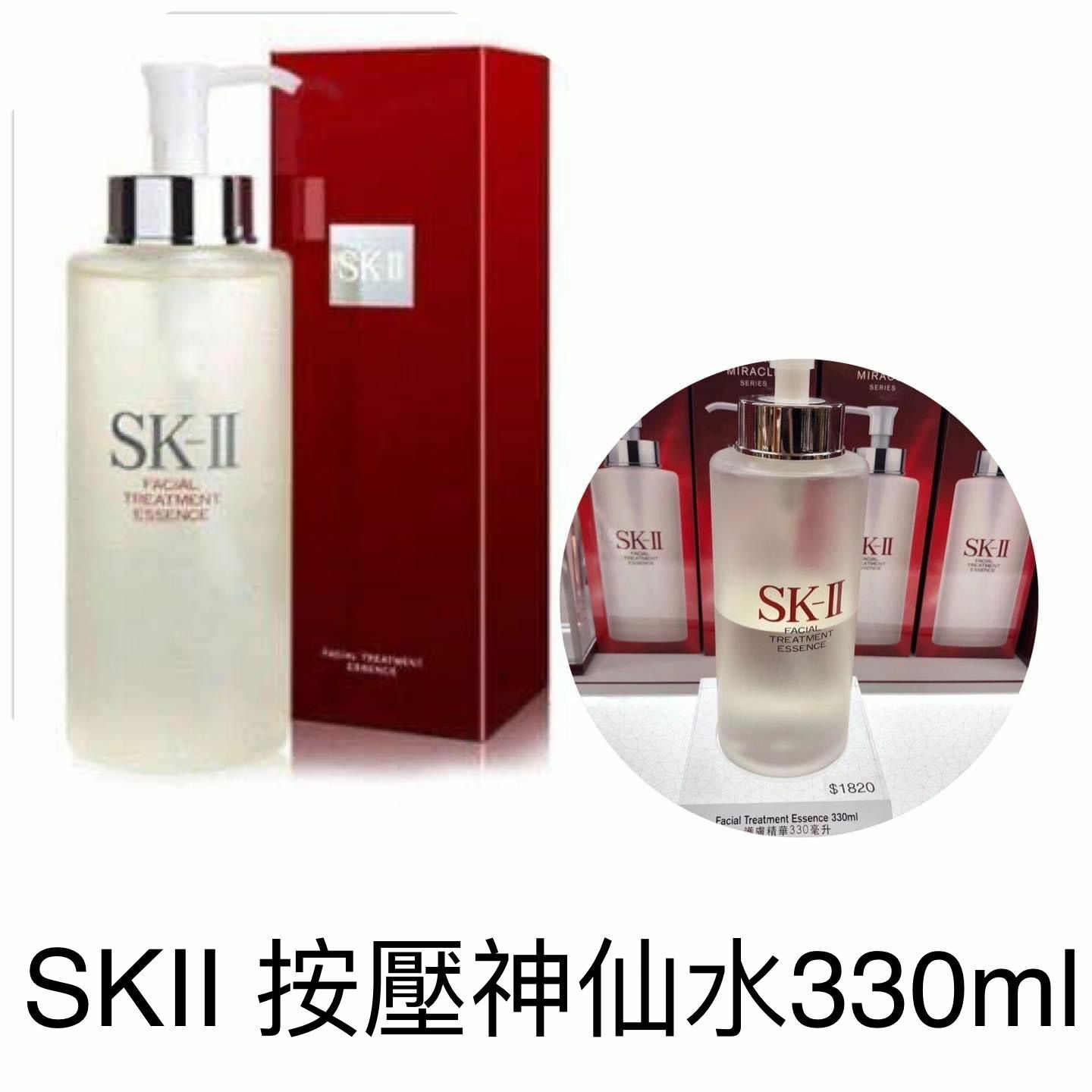 SKII按壓式神仙水330ml