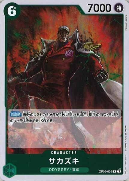 サカズキ【R】OP09-026
