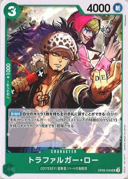 トラファルガー・ロー【UC】OP09-030