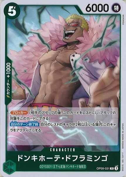 ドンキホーテ・ドフラミンゴ【R】OP09-031