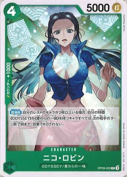 ニコ・ロビン【C】OP09-033
